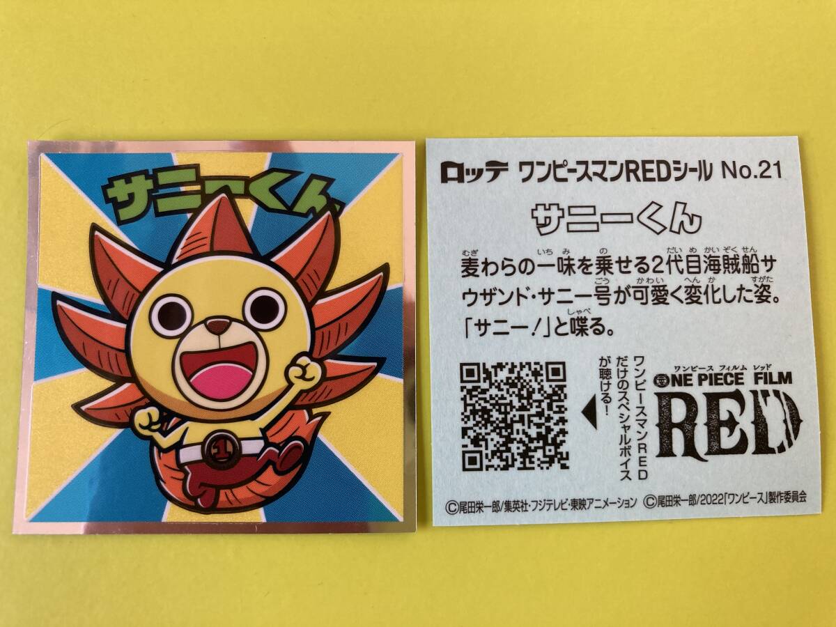 ワンピースマンRED No.21 サニーくん ビックリマン×ワンピース コラボ ロッテ 当時物 期限限定 希少品 2024 最新版 即決 送料85円~拍卖