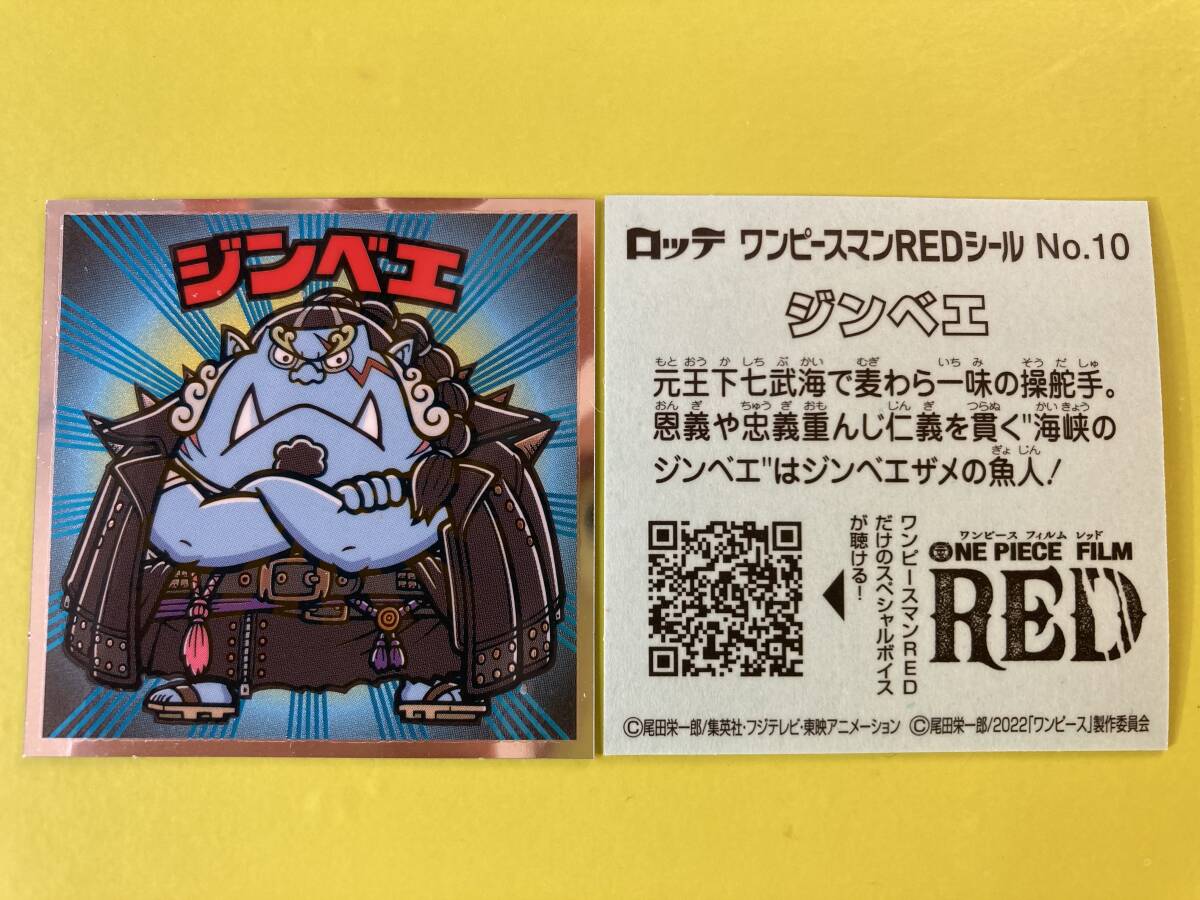 ワンピースマンRED No.10 ジンベエ 麦わら ビックリマン×ワンピース コラボ ロッテ 当時物 期限限定 希少品 2024 最新版 即決 送料85円~拍卖