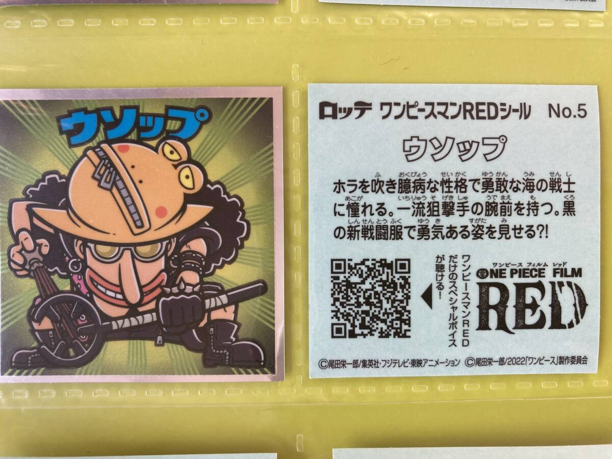 ワンピースマンRED No.5 ウソップ 麦わら ビックリマン×ワンピース コラボ ロッテ 当時物 期限限定 希少品 2024 最新版 即決 送料85円~拍卖