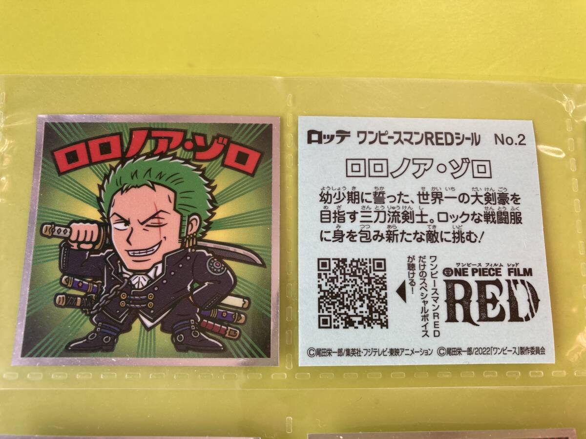 ワンピースマンRED No.2 ロロノア・ゾロ ビックリマン×ワンピース コラボ ロッテ 当時物 期限限定 希少品 2024 最新版 即決 送料85円~拍卖