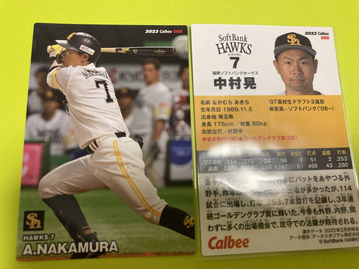 2023 第2弾 R-066 中村 晃(ソフトバンク)レギュラーカード 元日本代表 侍ジャパンメンバー カルビープロ野球チップス 即決 送料110円~拍卖