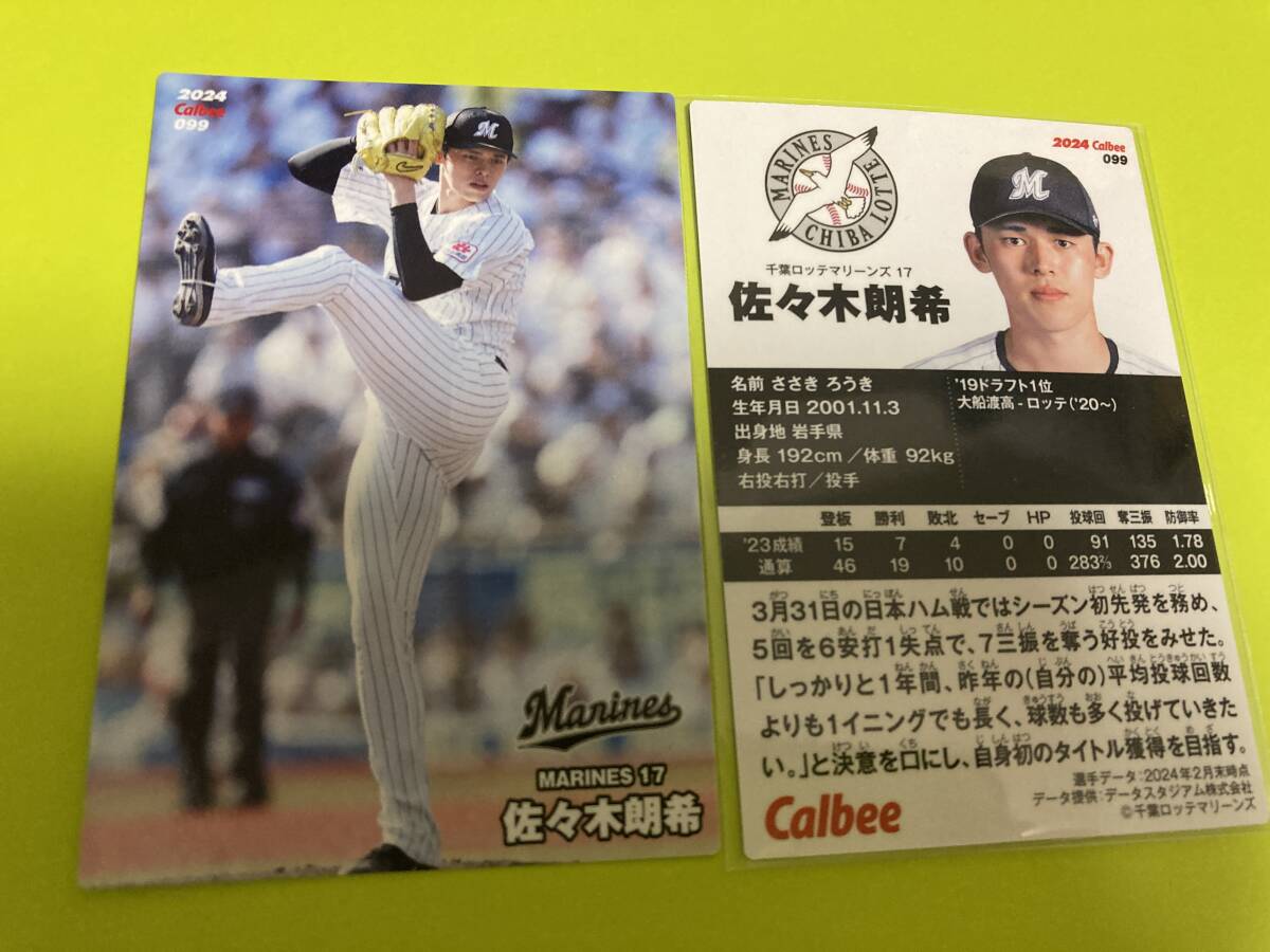 2024 第2弾 R-099 佐々木 朗希(ロッテ)レギュラーカード トッププレイヤー 2025 ドジャース メジャー カルビープロ野球 即決 送料85円~拍卖