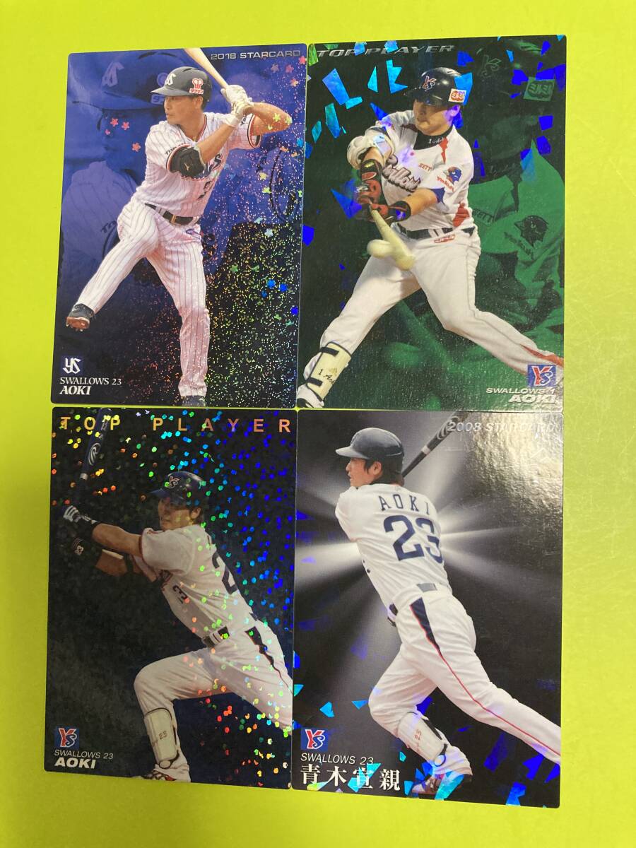 2008〜2018 青木 宣親(ヤクルト)スターカード 全4種セット C キラ仕様 2024 レジェンド 引退選手 名球界 MLB カルビー 即決 送料110円〜拍卖