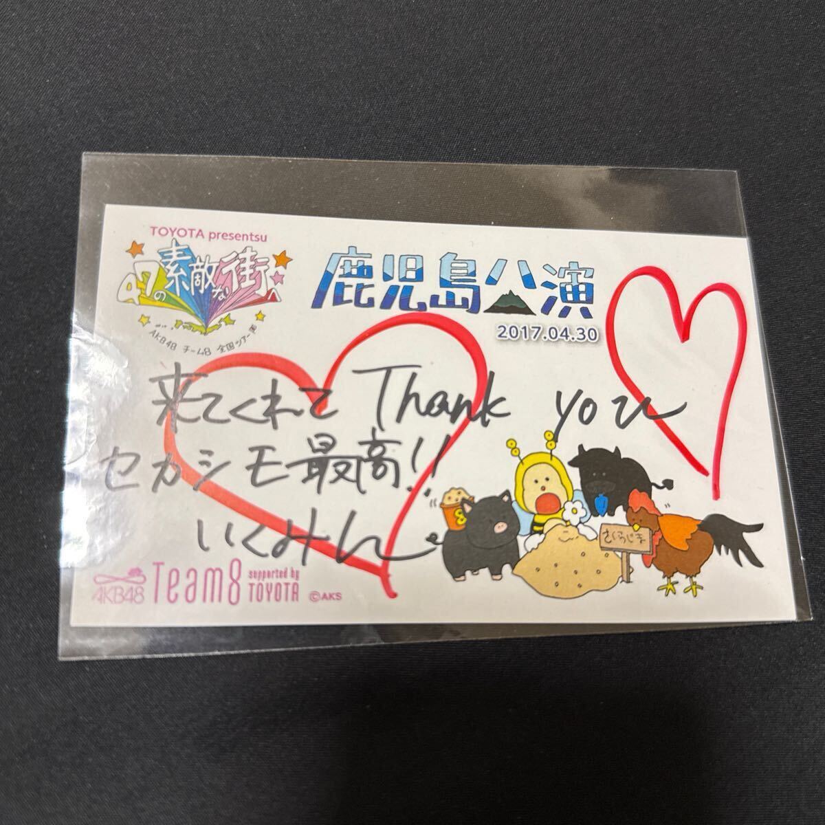 中野郁海 AKB48 チーム8 全国ツアー 鹿児島公演 入場特典 直筆 メッセージカード拍卖
