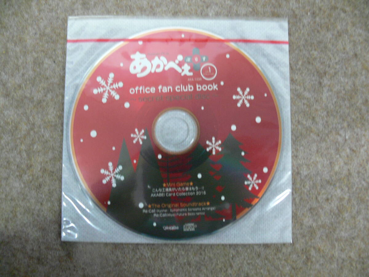 【未開封】CD あかでぇぷらす office fan club book ~secret special disc~拍卖
