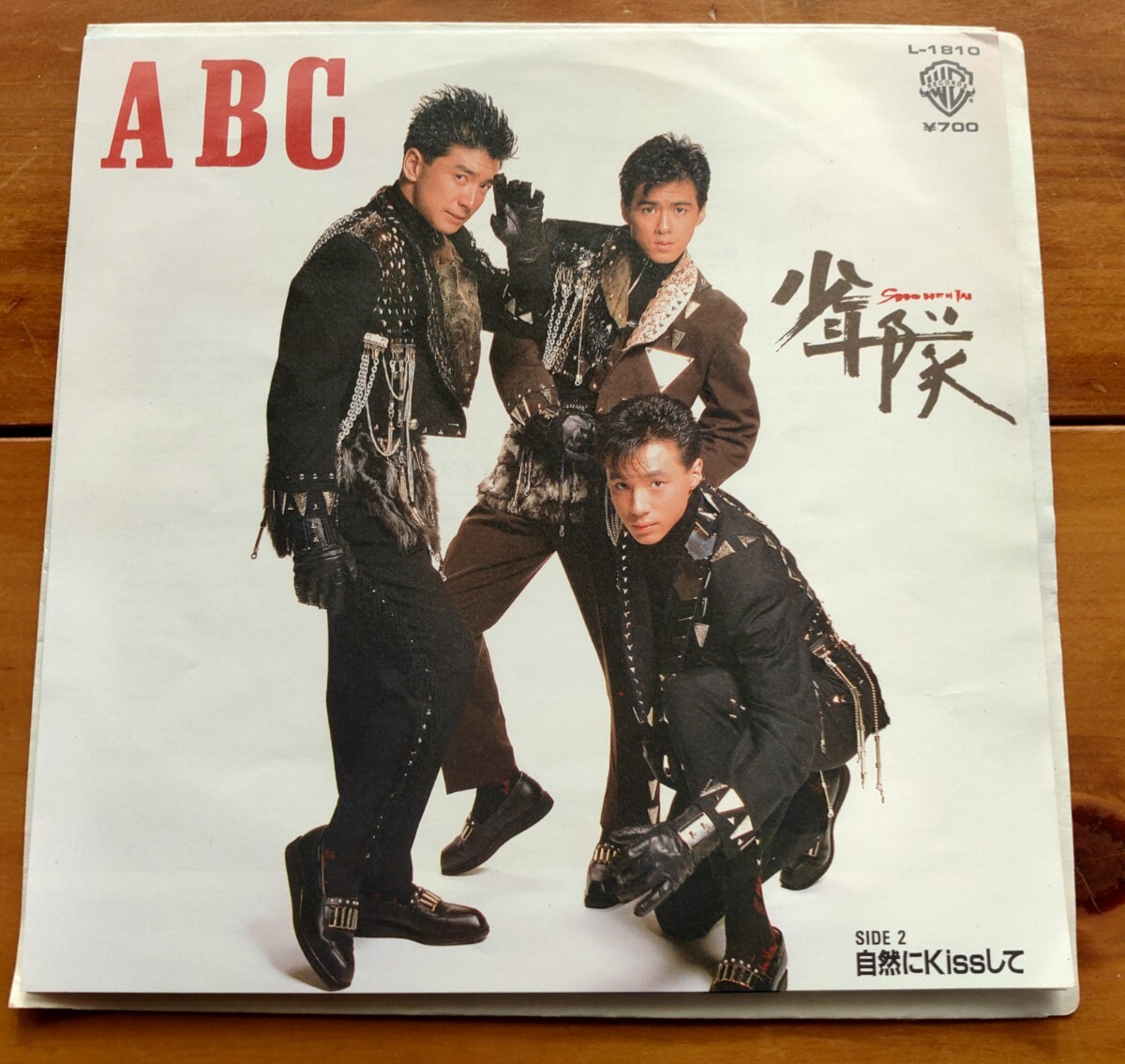 EP 少年隊 ★ ABC 自然にKissして 拍卖