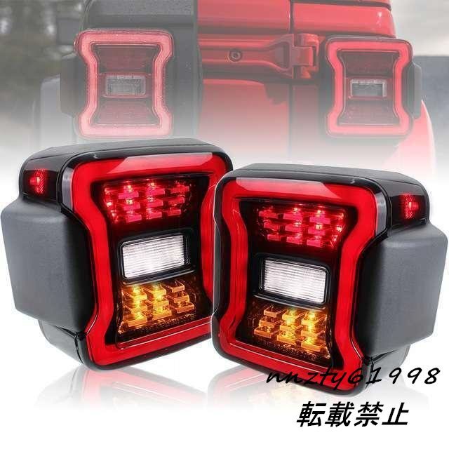 ジープ JLラングラー LED テールランプ スモークレンズのみ USバージョン ユーロバージョン 2018 2019 アンリミテッド拍卖