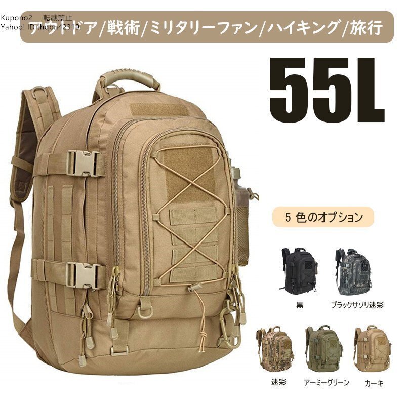 リュック バックパック 55L 大容量 多機能 丈夫 頑丈 通学 登山 旅行 撥水 防災 1泊 宿泊 未使用拍卖