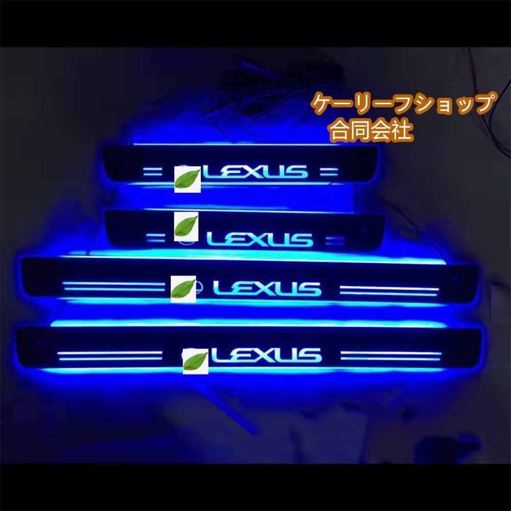 レクサス スカッフプレート LED点灯 専属ロゴ 流れる ブレス点灯 外装 左右2点セット(ブルー点灯)拍卖
