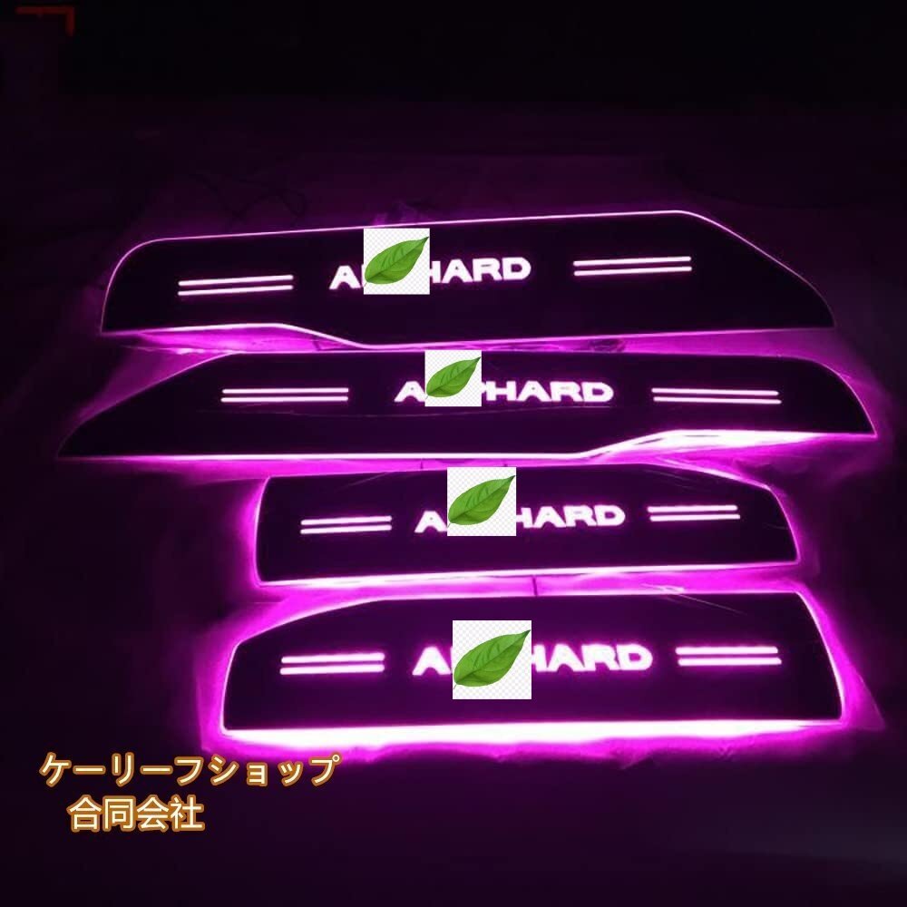 「特売中」アルファード30系 スカッフプレート キッキングガーニッシュカバー LED点灯 専属alphardロゴ 外装 左右2点セット拍卖