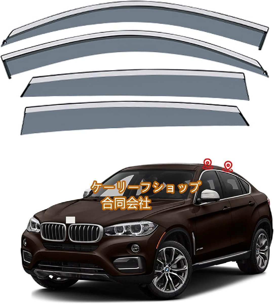 BMW X6 F16 2015-2019 ドアバイザー サイド PC 素材 バイザー ドアバイザー 日除け 雨除け サイドドアバイザー 車種専用設計拍卖