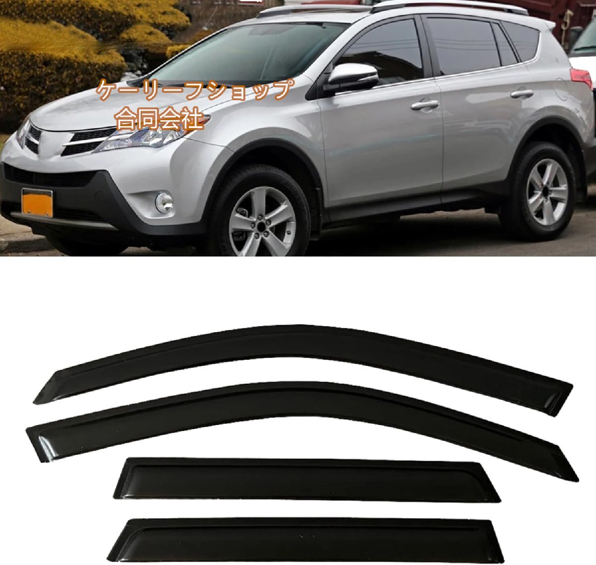 新品 TOYOTA RAV4 2006-2023用ウィンドウバイザー ウェザーシールドドアバイザー 風 日差し 雨よけ サイドウィンドウ 風除け 自動車部品拍卖