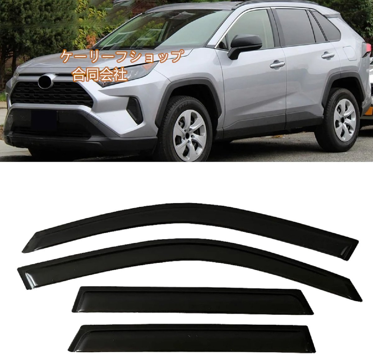 新品★TOYOTA RAV4 2006-2023用ウィンドウバイザー ウェザーシールドドアバイザー 風 日差し 雨よけ サイドウィンドウ 風除け 自動車部品拍卖