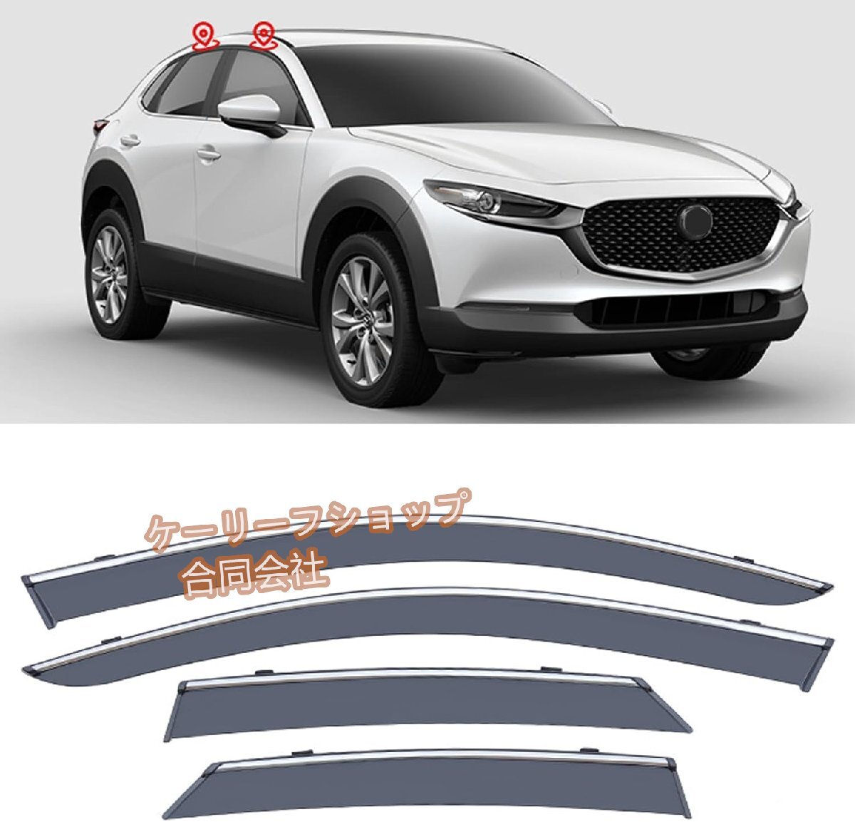 M-AZDA CX-30 2020- ドアバイザー 車種専用設計 車用 サイドバイザー スモーク 雨よけ カーレインシールド 固定 4枚セット拍卖