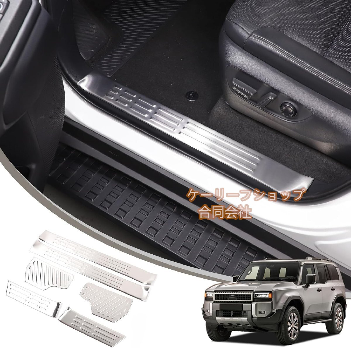 トヨタ ランドクルーザー250 ランクル250 専用 サイドステップガード サイドモール サイドステップ スカッフプレート ステンレス鋼素材拍卖