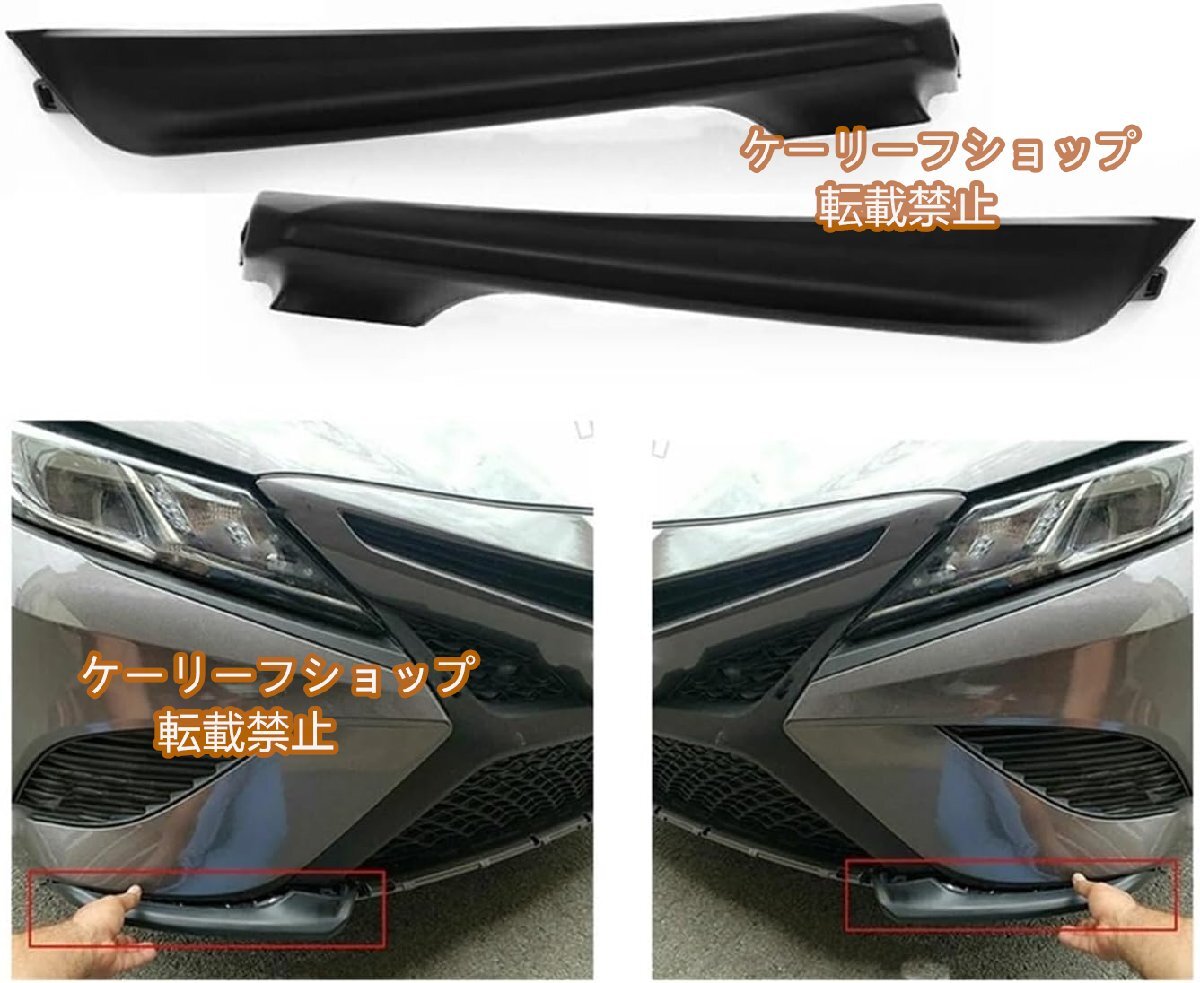 【ケーリーフショップ】車用フロントバンパー サイド下部トリム グリル ブラック 外装保護 トヨタ カムリ SE XSE 2018-2020対応交換部品拍卖
