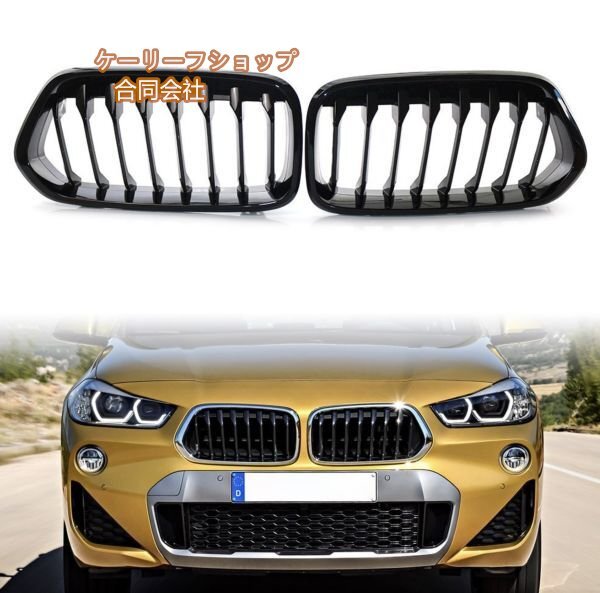 【ケーリーフショップ】BMW F39 X2 2018-2021 フロントグリル キドニーグリル ブラック拍卖