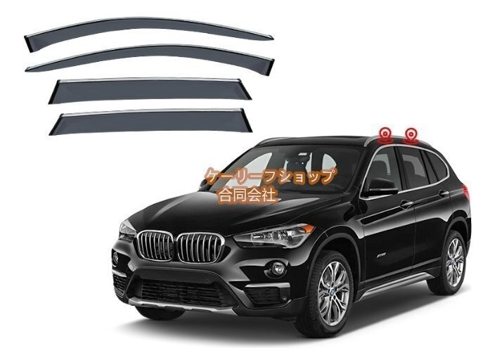 【ケーリーフショップ】BMW X1 F48 2015 - 2022年 サイド ウインドウ バイザー サイド 外装4Pセット 換気 雨除け 風切り音防止拍卖