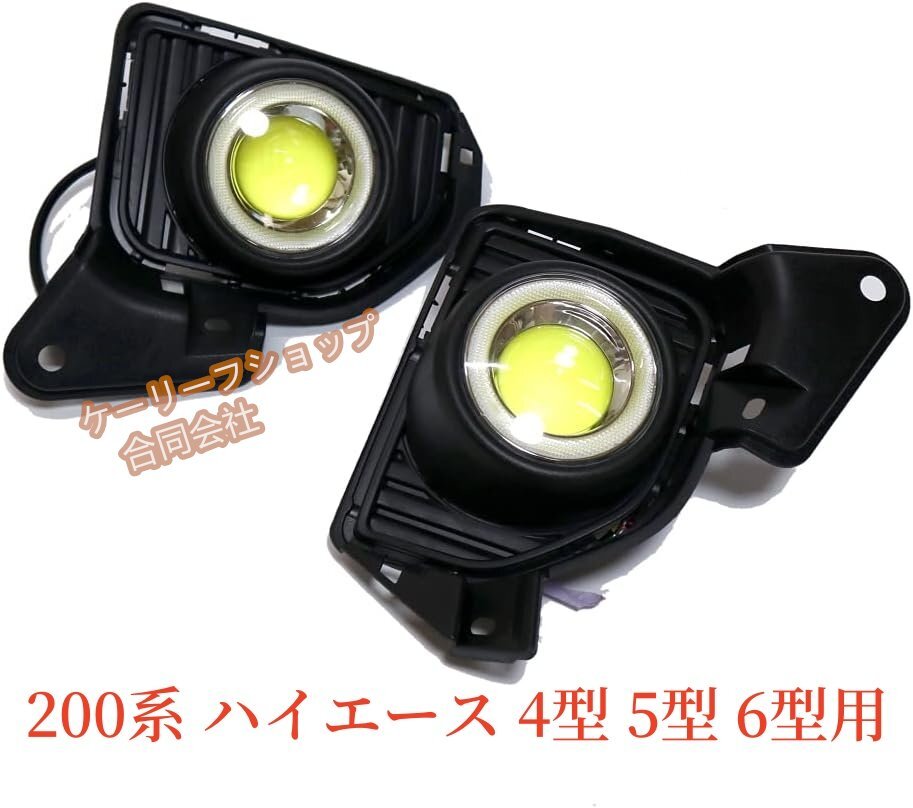【ケーリーフショップ】200系 ハイエース 4型 5型 6型用 後付けフォグランプ 純正交換 イカリング LEDフォグライト ガラスレンズ拍卖
