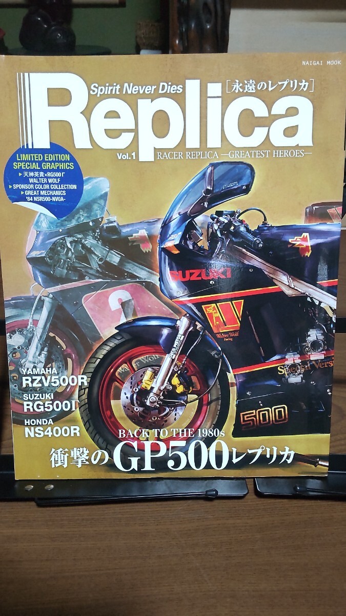 永遠のレプリカ 創刊号 RZV500R RG500 NS400R YZR500 NSR500 フレディスペンサー ケニーロバーツ など拍卖