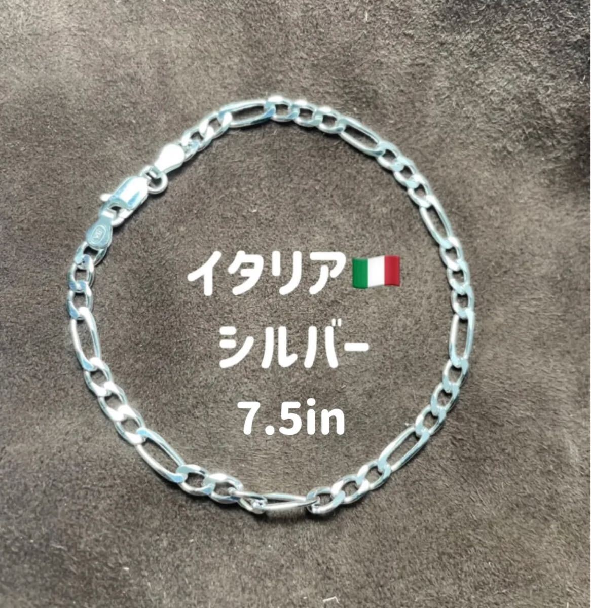 LMKサンご75C シルバーブレスレットmade in Italyフィガロチェーンイタリア銀工房Cど拍卖