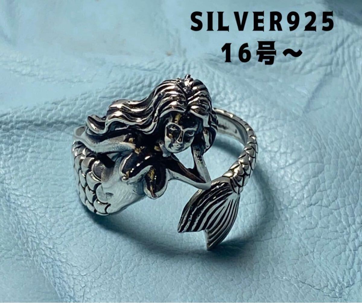 人魚姫 縁起物マーメイド スターリングシルバー925リングフリー16号銀指輪xが KSO3-3すうxが拍卖