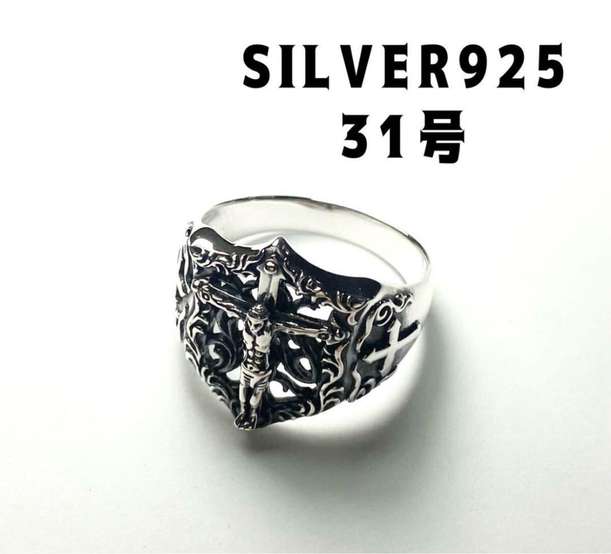 十字架クロス 銀クリスチャン 透かしキリストシルバー925リング 31.5号kキ KSO3-4しこb拍卖