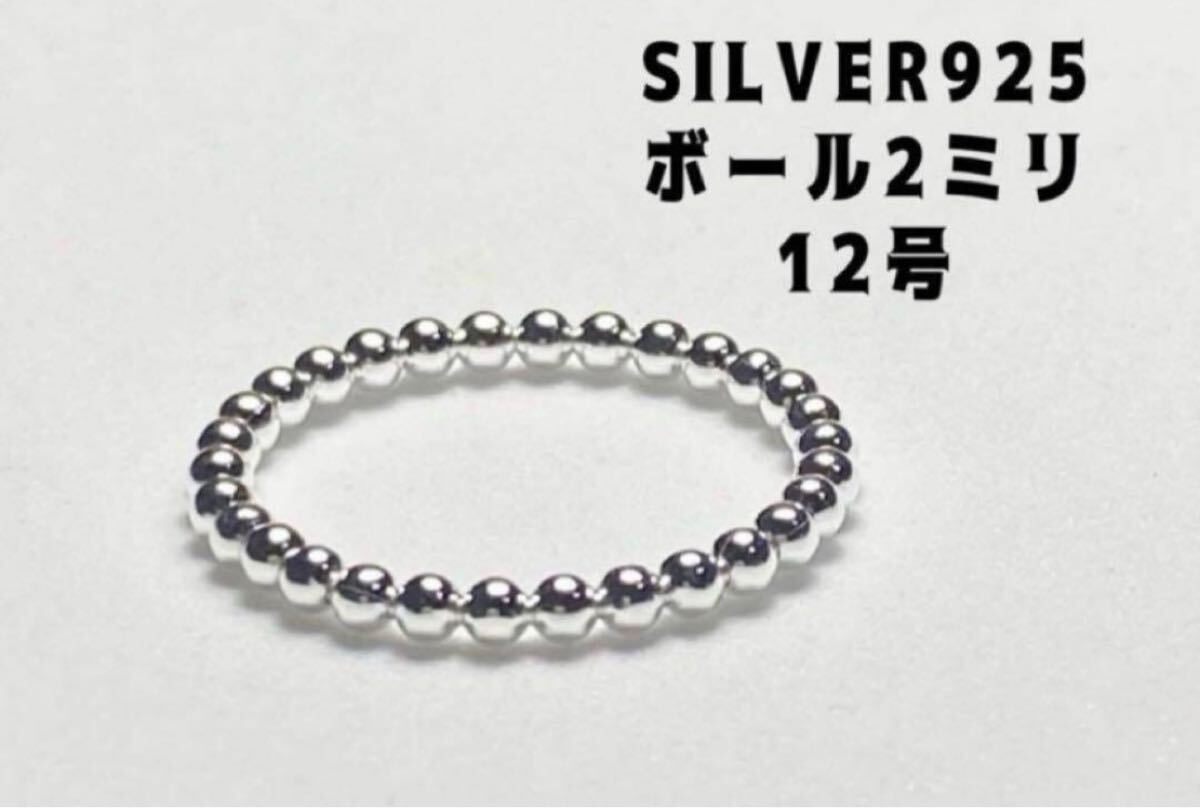 BFB5xむj スターリングシルバー Silver925ギフト重ねリング 純銀ボール12号ファ拍卖