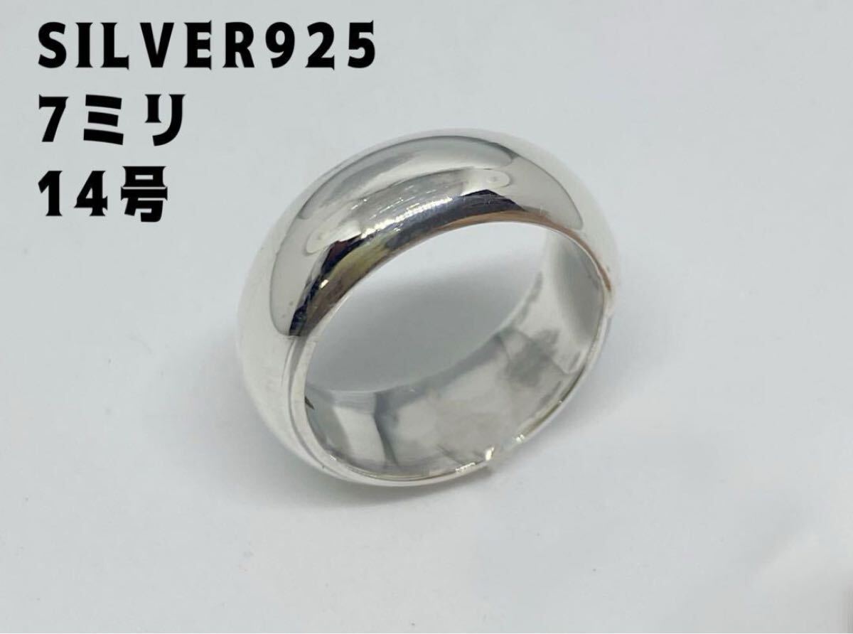 シルバー925リング ラウンド シンプル 甲丸リング 幅7ミリ銀 14号ジェ7あ LMF-3ジェ12イが7A拍卖