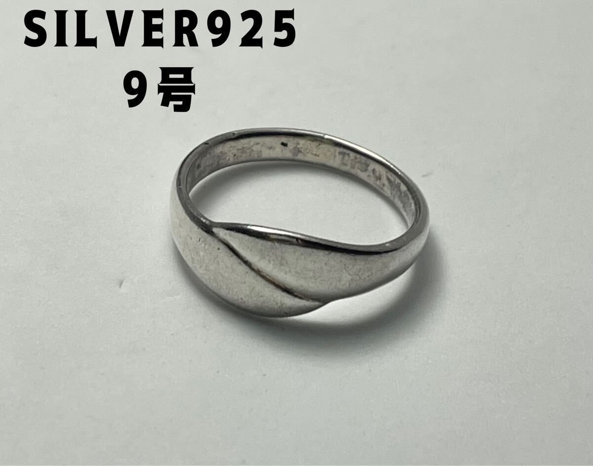 YYQ7Qろ3か2 スターリングシルバー925リング 銀指輪 シンプル 高純度ご褒美9号 SILVER925リング拍卖