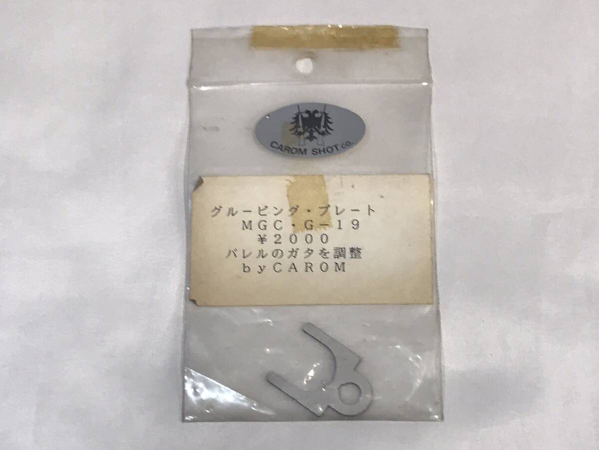 【 CAROM 】グルーピング・プレート MGC・G-19 バレルのガタを調整 エアガン パーツ 部品拍卖