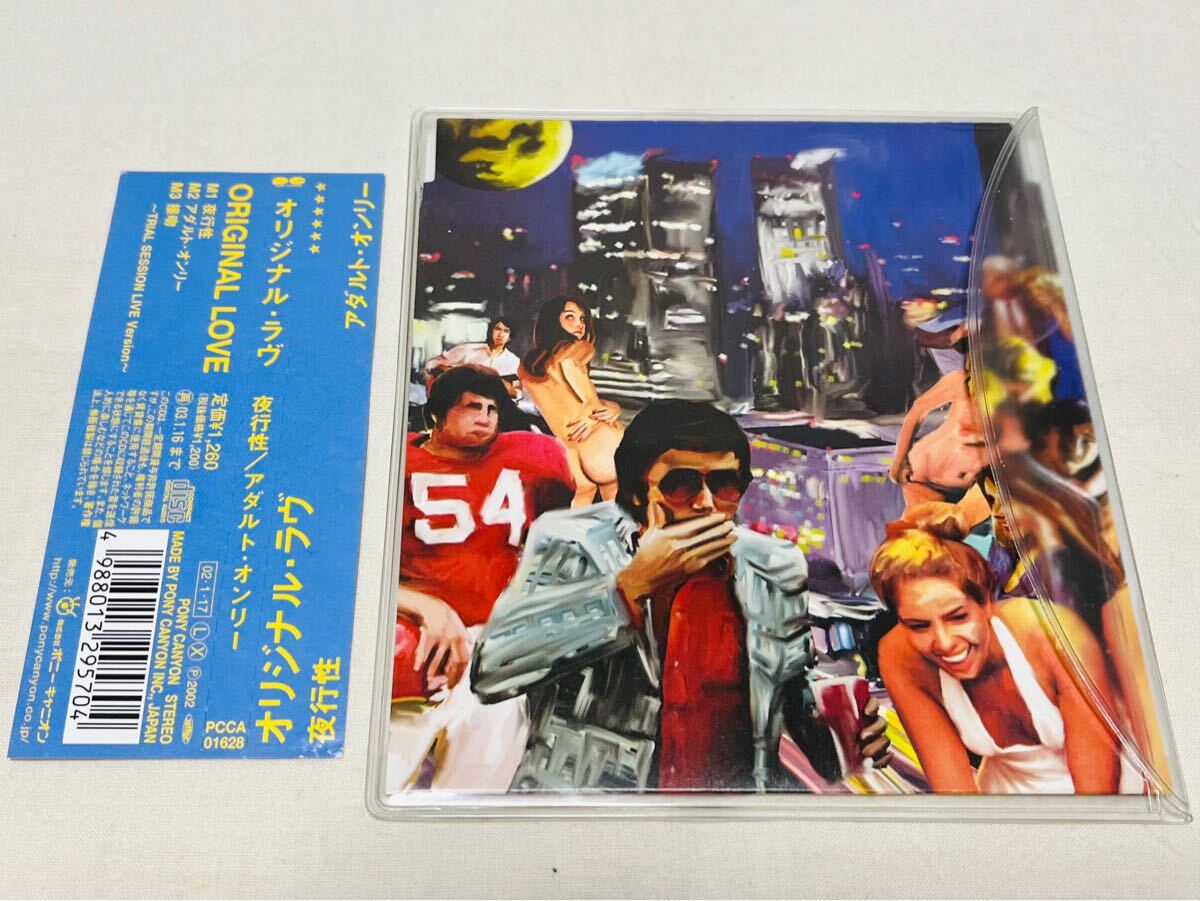 特価★オリジナルラヴ★original love★夜行性★アダルトオンリー★接吻〜trial session version★PCCA01628★帯付き★田島貴男★松本隆拍卖