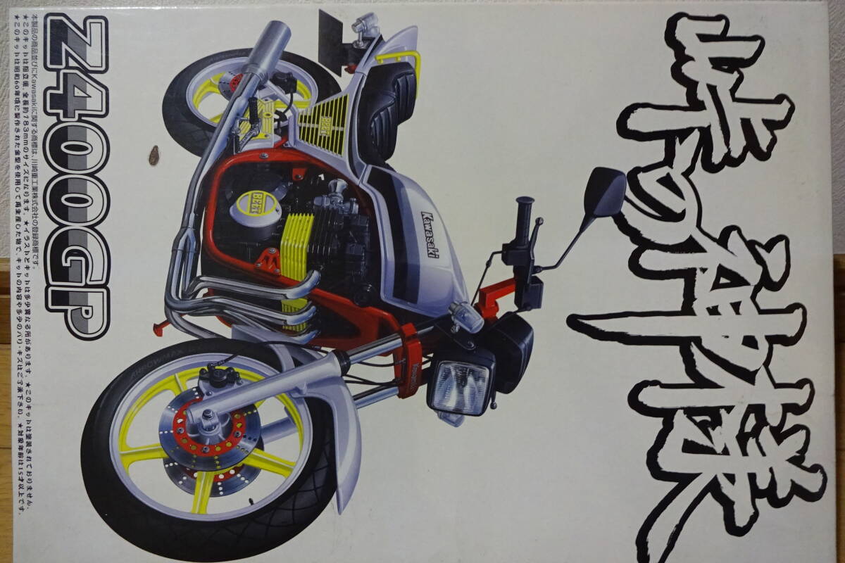 アオシマ 1/12 峠の神様 №4 Z400GP拍卖