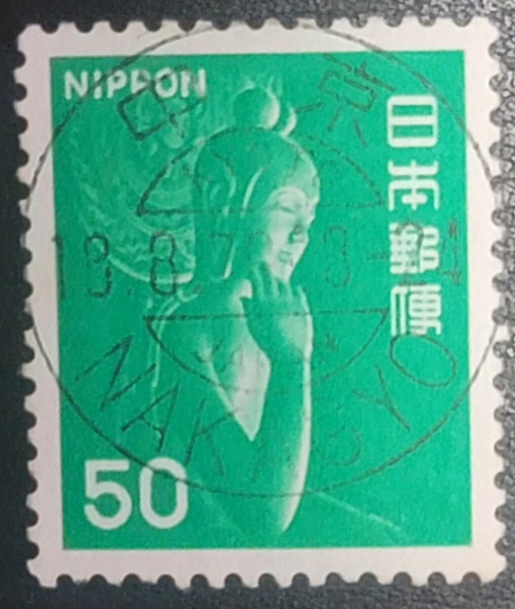 《日本切手》希少!50円/緑菩薩 和欧文機械印 中京 79.8.18 満月印拍卖
