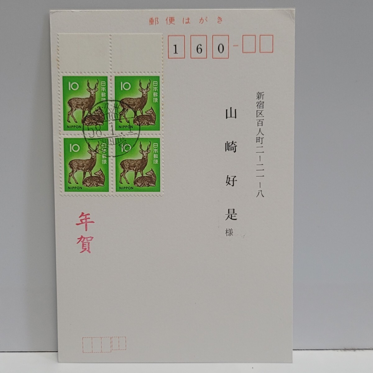 《エンタイヤ》年賀印 10円/鹿 田型ブロック 58.1.1 / 鳴美スタンプ コレクション拍卖