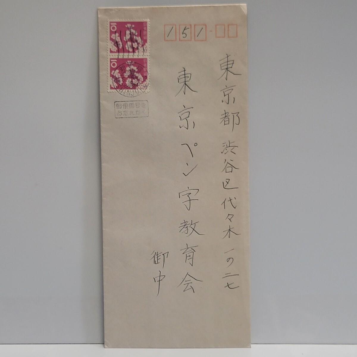 《エンタイヤ》10円/桜 ソメイヨシノ 和欧文機械印 新宿 72.6.16 E欄に国名あり「JAPAN」拍卖