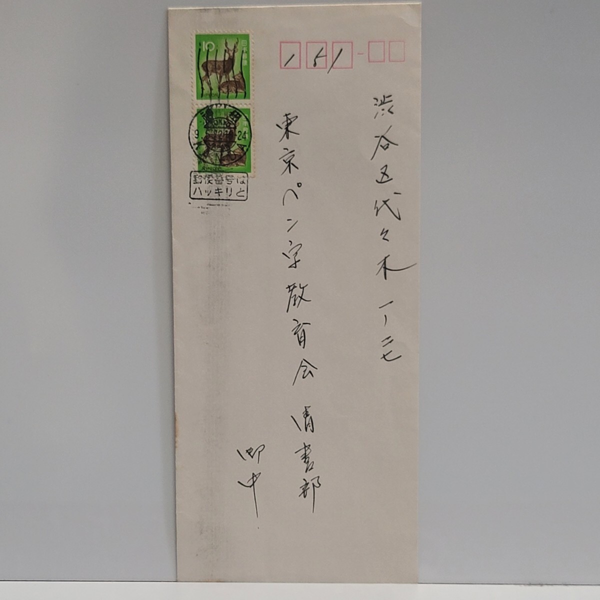 《エンタイヤ》10円/鹿 和欧文機械印 神田 72.6.9 E欄に国名あり「JAPAN」拍卖