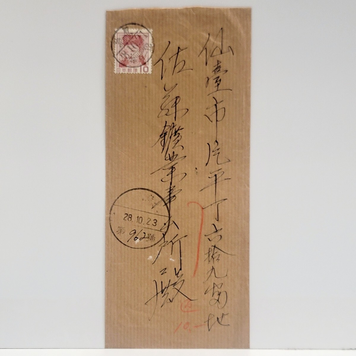 《エンタイヤ》切手 10円/観音菩薩像 櫛型印 弘前 28.10.21 前8-12 / 昭和28年拍卖