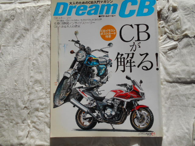ドリームCB 大人のためのCB入門本 打田 稔編集 中古本拍卖
