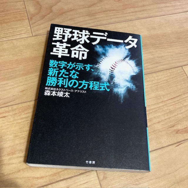 ★即決★送料無料★匿名発送★ 野球データ革命 森本崚太 秋山翔吾 平良海馬 拍卖
