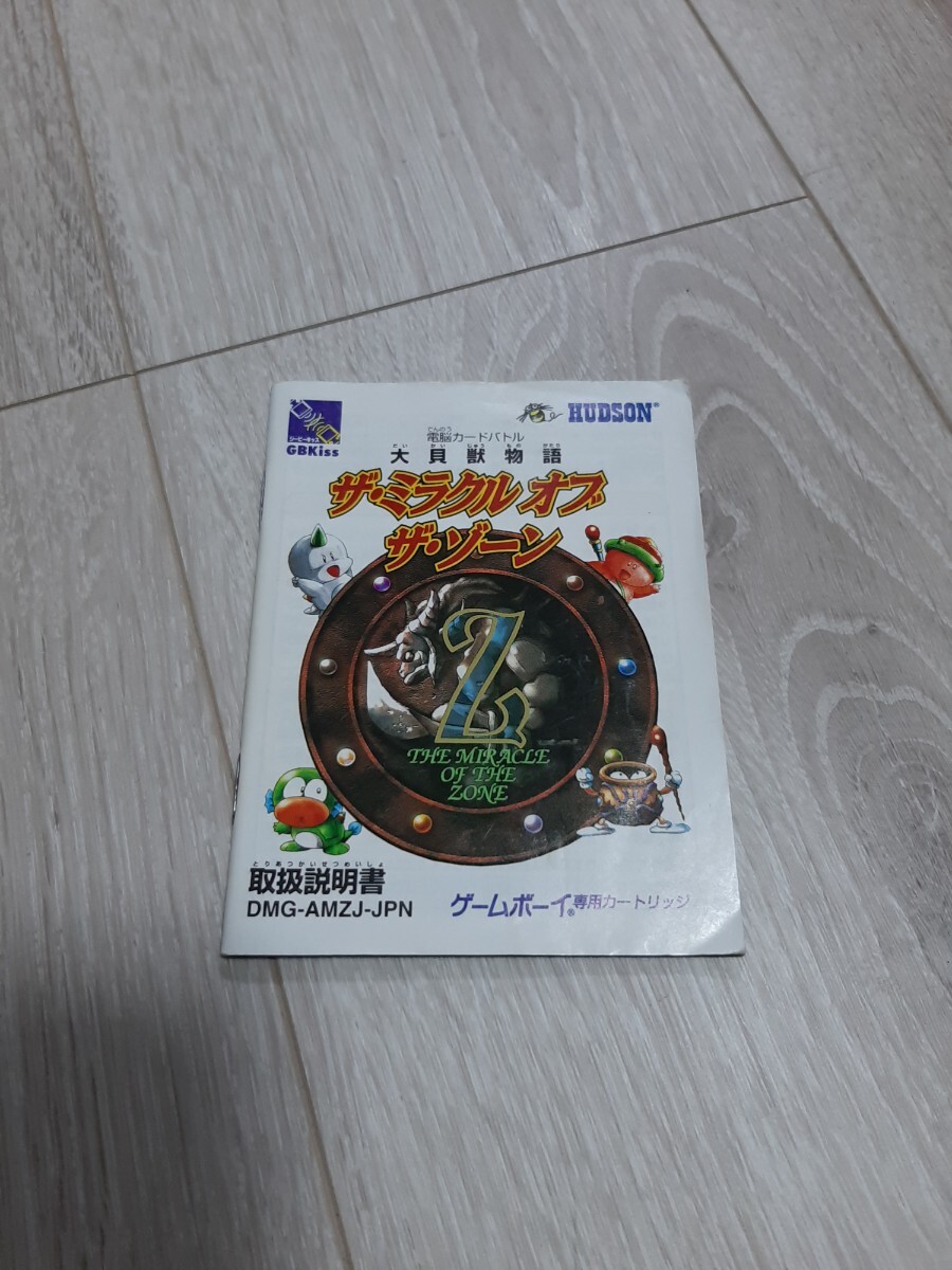 ★☆GBソフト 大貝獣物語 ザ・ミラクル・オブ・ザ・ゾーン 説明書のみ☆★拍卖