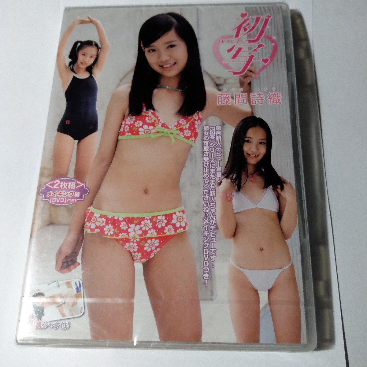 藤間詩織 初写 正規品未開封DVD拍卖