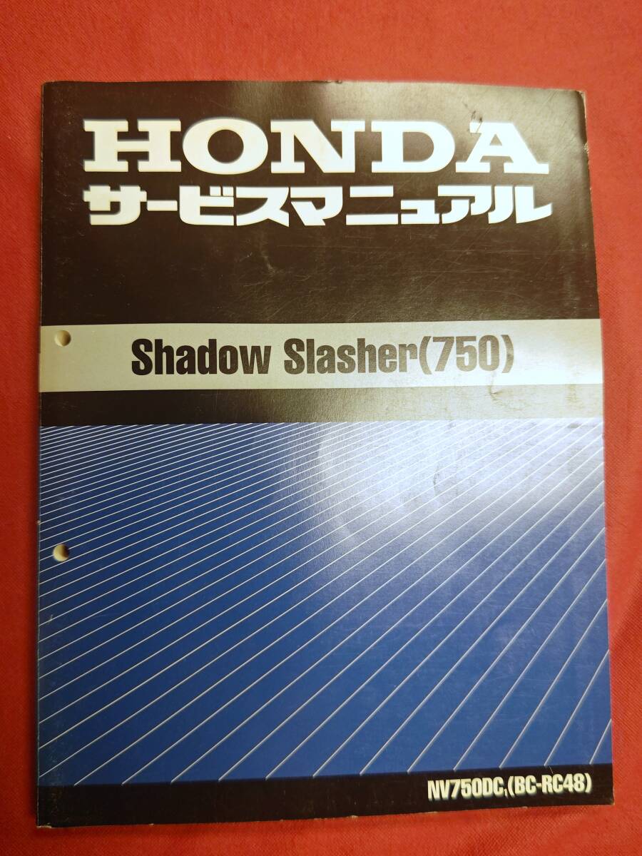 シャドウスラッシャー750 RC48 サービスマニュアル 配線図有 ホンダ 整備書 Shadow Slasher750 NV750DC RC44 HONDA拍卖