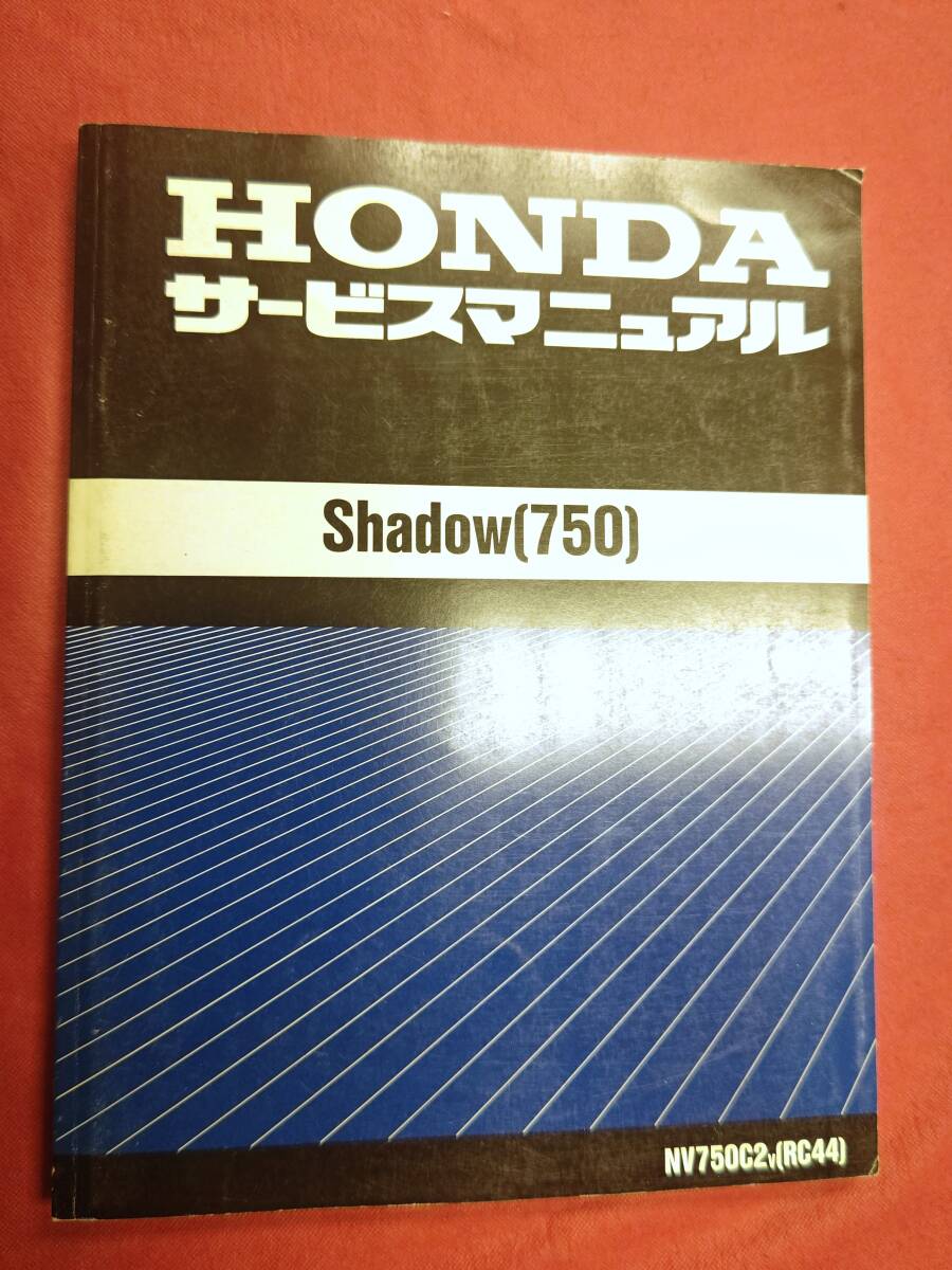 シャドウ750 RC44 サービスマニュアル 配線図有 ホンダ 整備書 Shadow NV750C2V HONDA拍卖