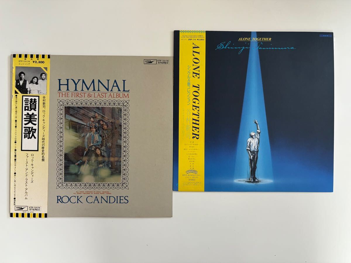 【盤美品/帯付LP2枚セット/谷村新司】ロック・キャンディーズ 讃美歌 HYMNAL ETP72176 / Alone Together シングルA面コレクション 28P-74 拍卖