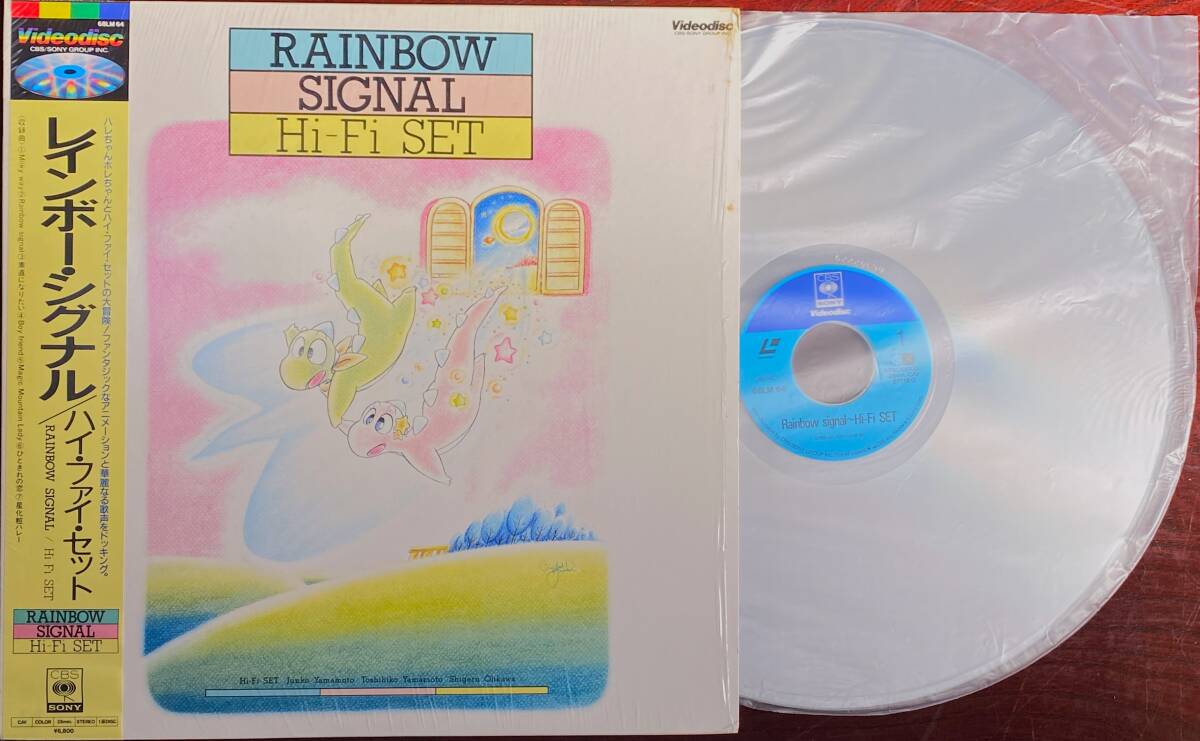 RAINBOW SIGNAL / HiFi SET レインボー・シグナル / ハイ・ファイ・セット レーザーディスク カナメプロ/バード企画 CBS・ソニー拍卖