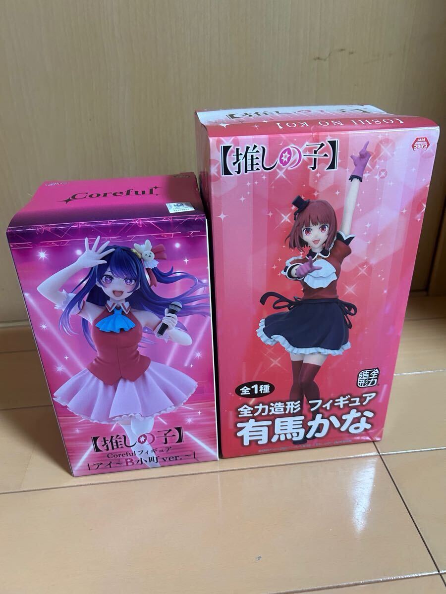 推しの子Corefulアイ小町ver.と全力造形フィギュア有馬かな拍卖