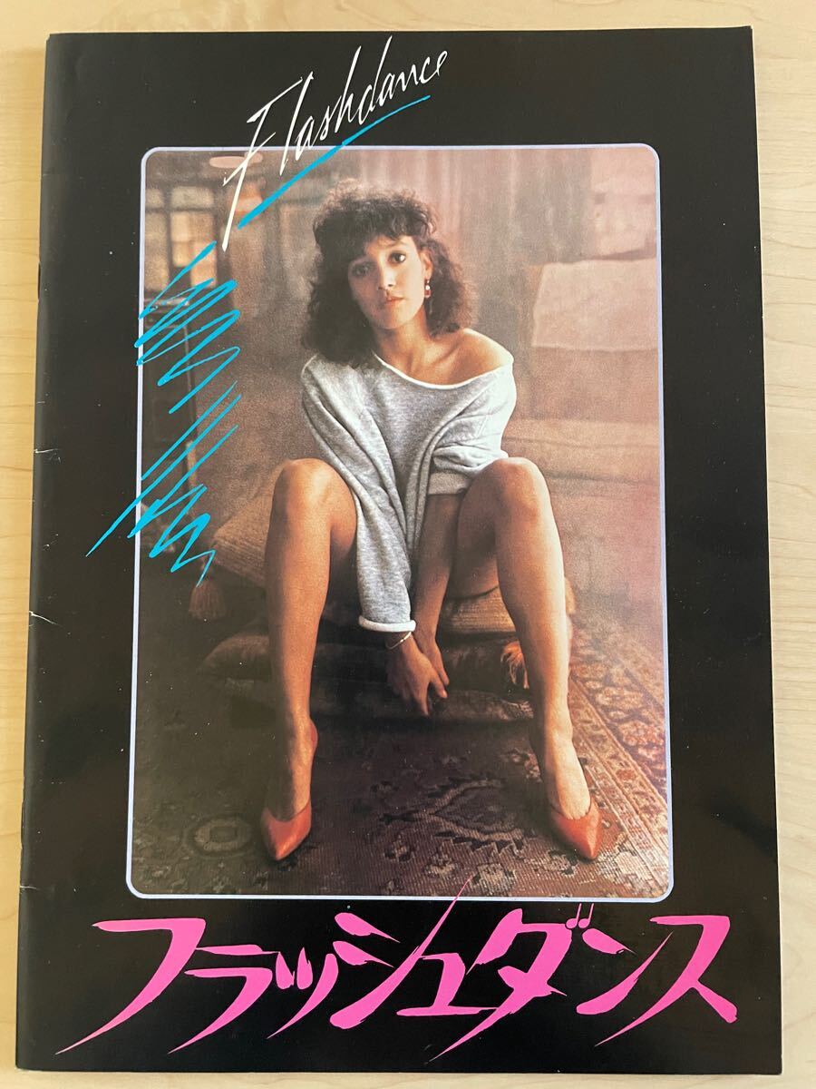 映画パンフレット フラッシュダンス F lash dance拍卖