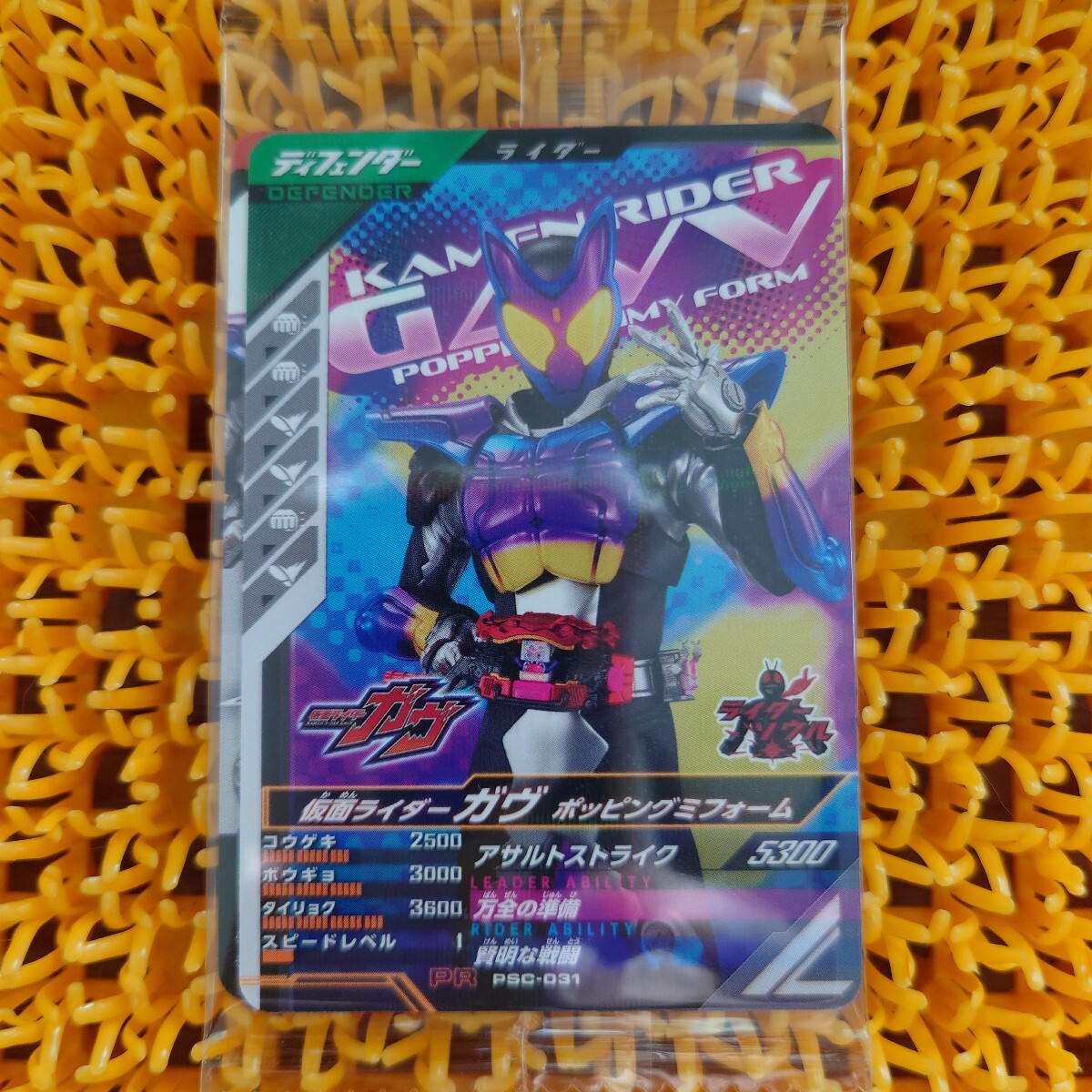仮面ライダーガヴ ポッピングミフォーム プロモカード PSC-031 カード 仮面ライダー拍卖