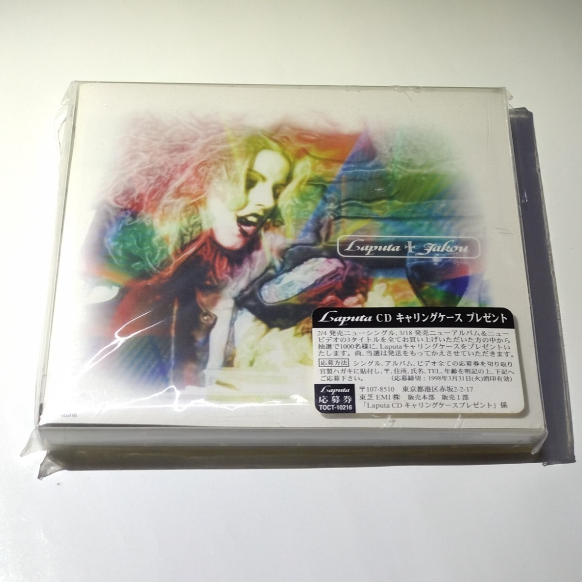 Laputa「麝香 ジャコウ」CD 初回盤拍卖